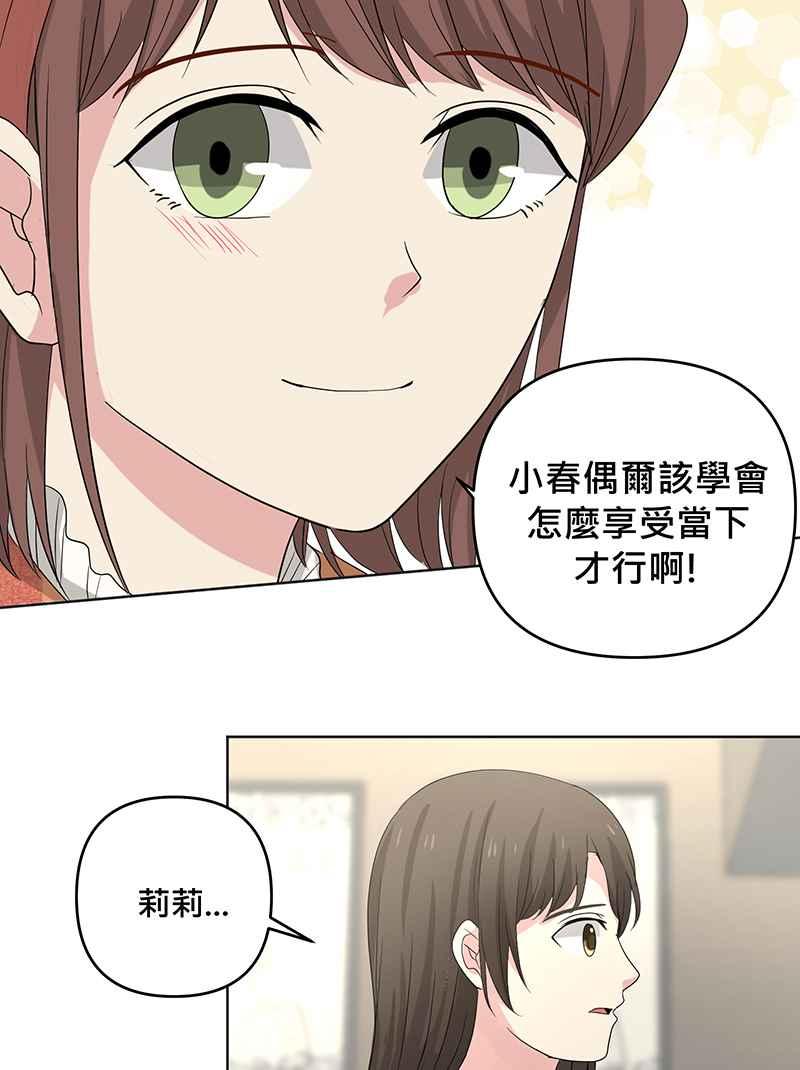 《血色的誓约》[第14回] 该学习如何享受当下呀! 第45页