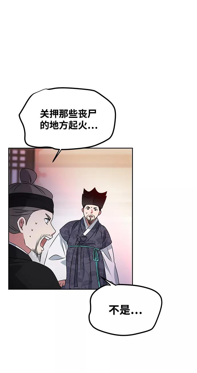 《绝对不可以NG》[第16话] 火 第24页