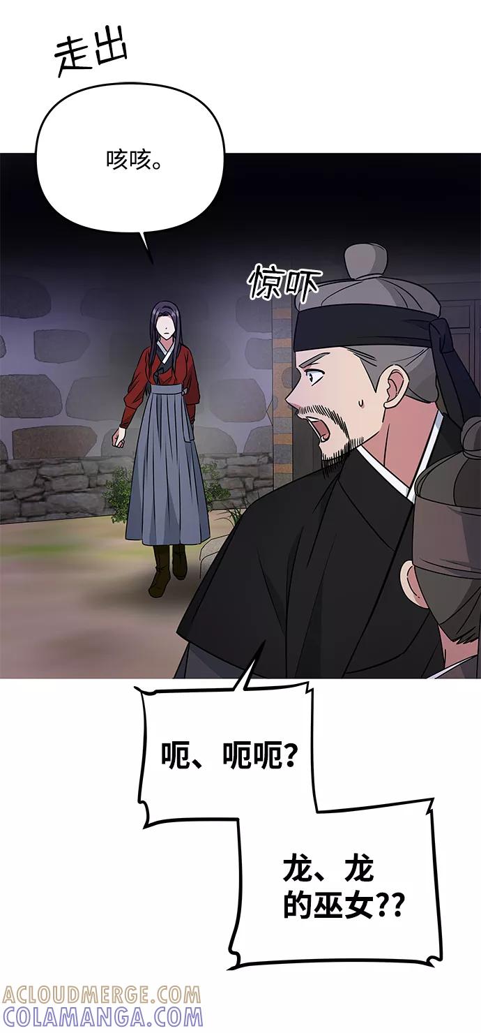 《绝对不可以NG》[第16话] 火 第58页