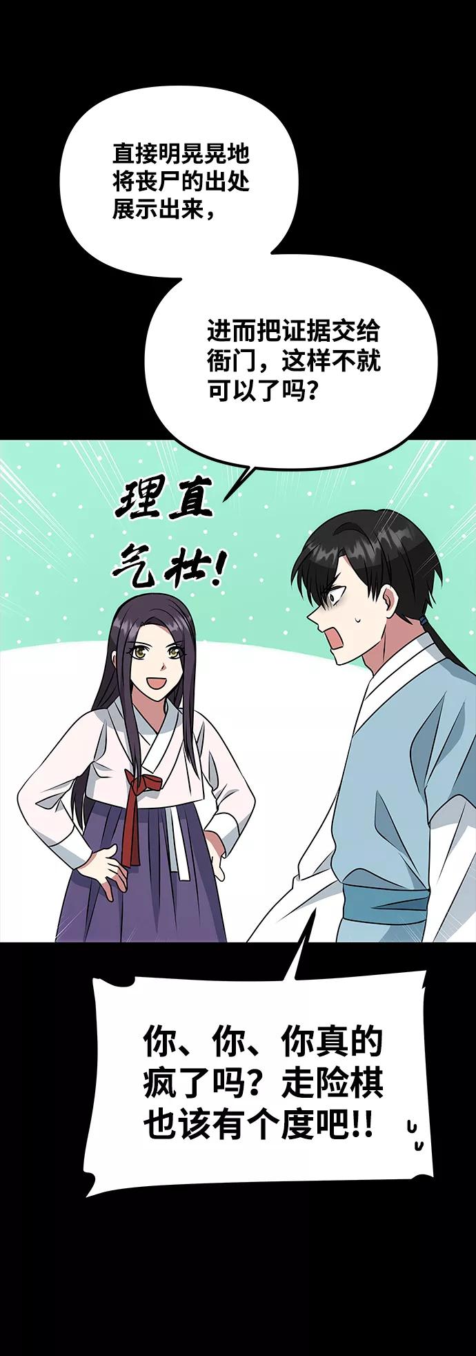 《绝对不可以NG》[第16话] 火 第36页