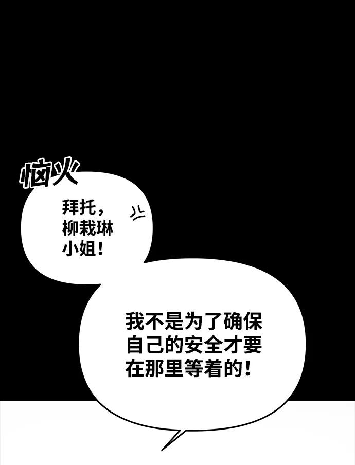 《绝对不可以NG》[第16话] 火 第50页