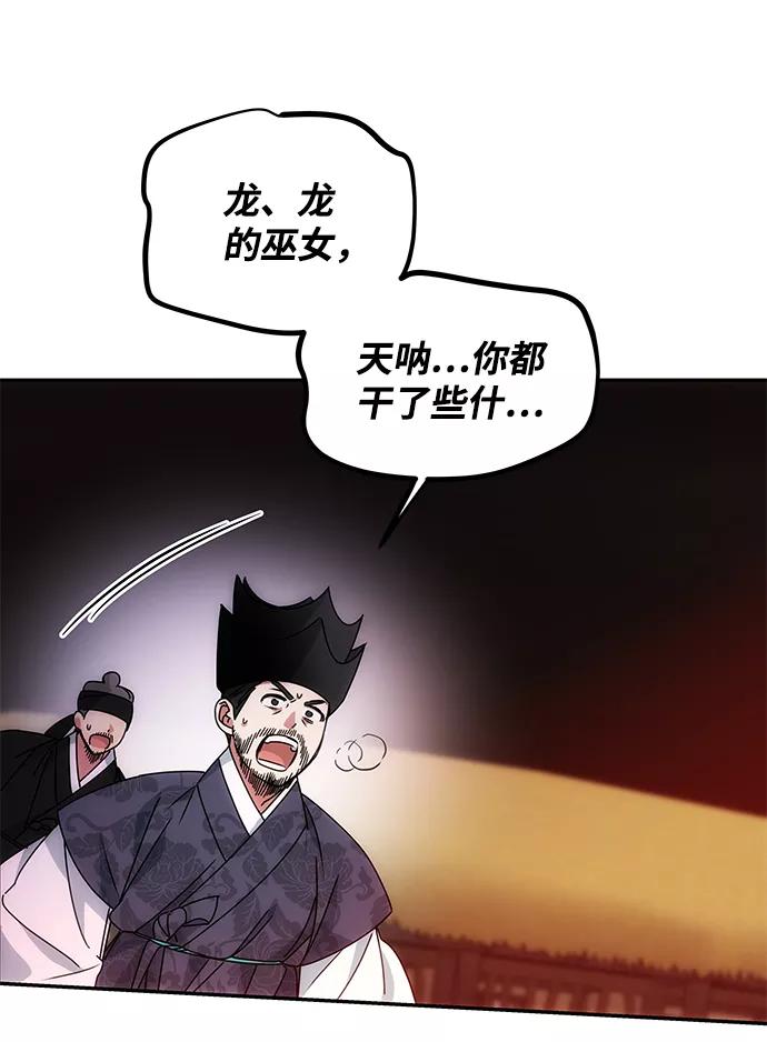 《绝对不可以NG》[第16话] 火 第77页