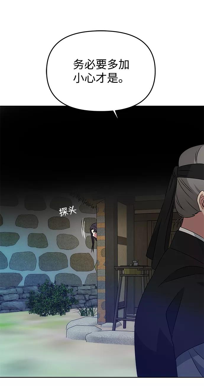 《绝对不可以NG》[第16话] 火 第56页