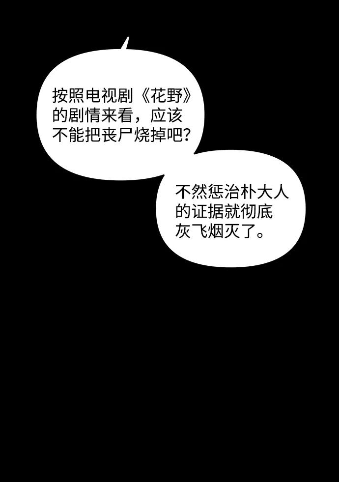 《绝对不可以NG》[第16话] 火 第30页