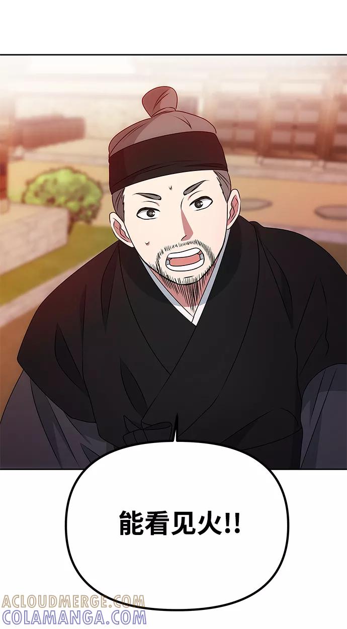 《绝对不可以NG》[第16话] 火 第25页