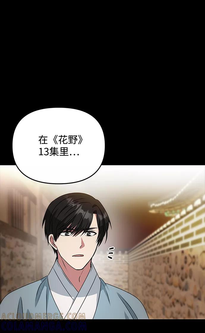 《绝对不可以NG》[第16话] 火 第31页