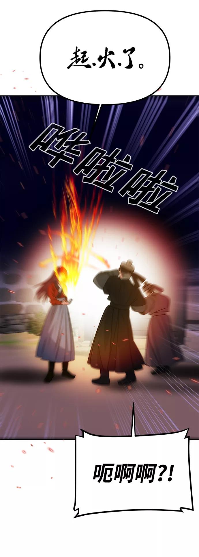 《绝对不可以NG》[第16话] 火 第62页