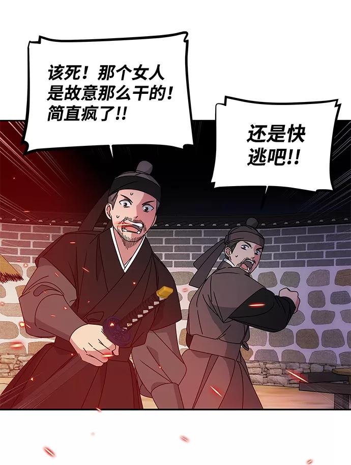 《绝对不可以NG》[第16话] 火 第68页
