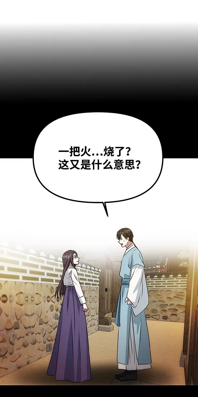 《绝对不可以NG》[第16话] 火 第29页