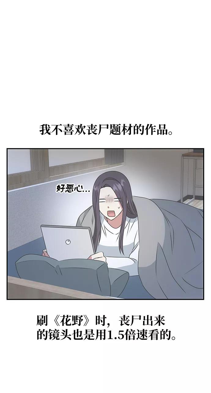《绝对不可以NG》[第16话] 火 第72页