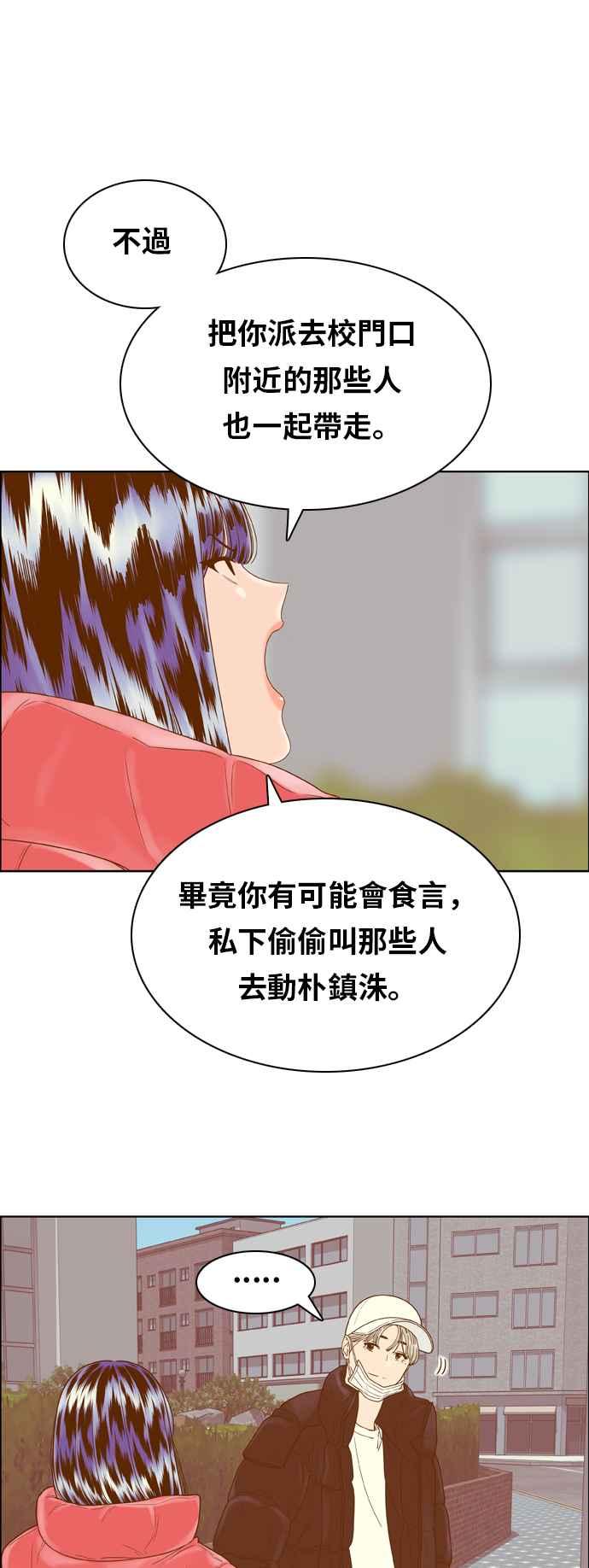 《我的保镳女友》[第169话] 决战之日 7 第6页