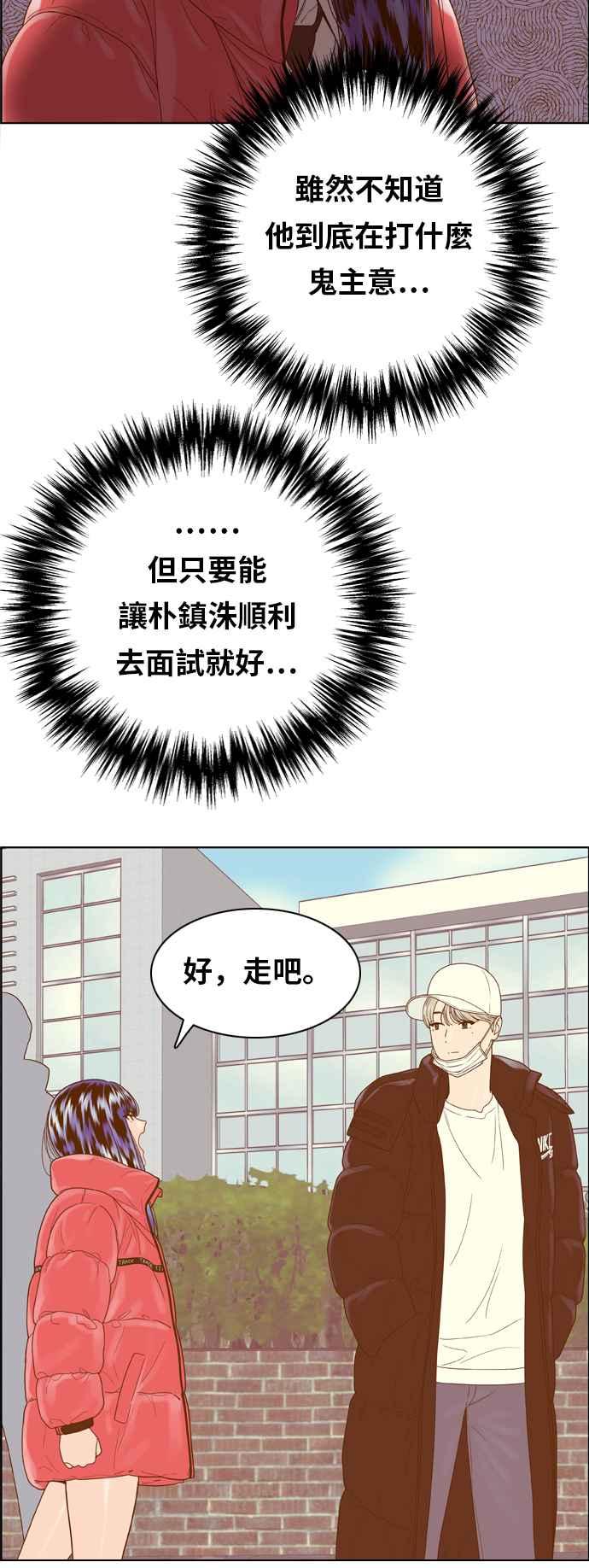 《我的保镳女友》[第169话] 决战之日 7 第5页