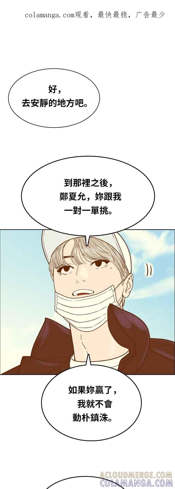 《我的保镳女友》[第169话] 决战之日 7 第1页