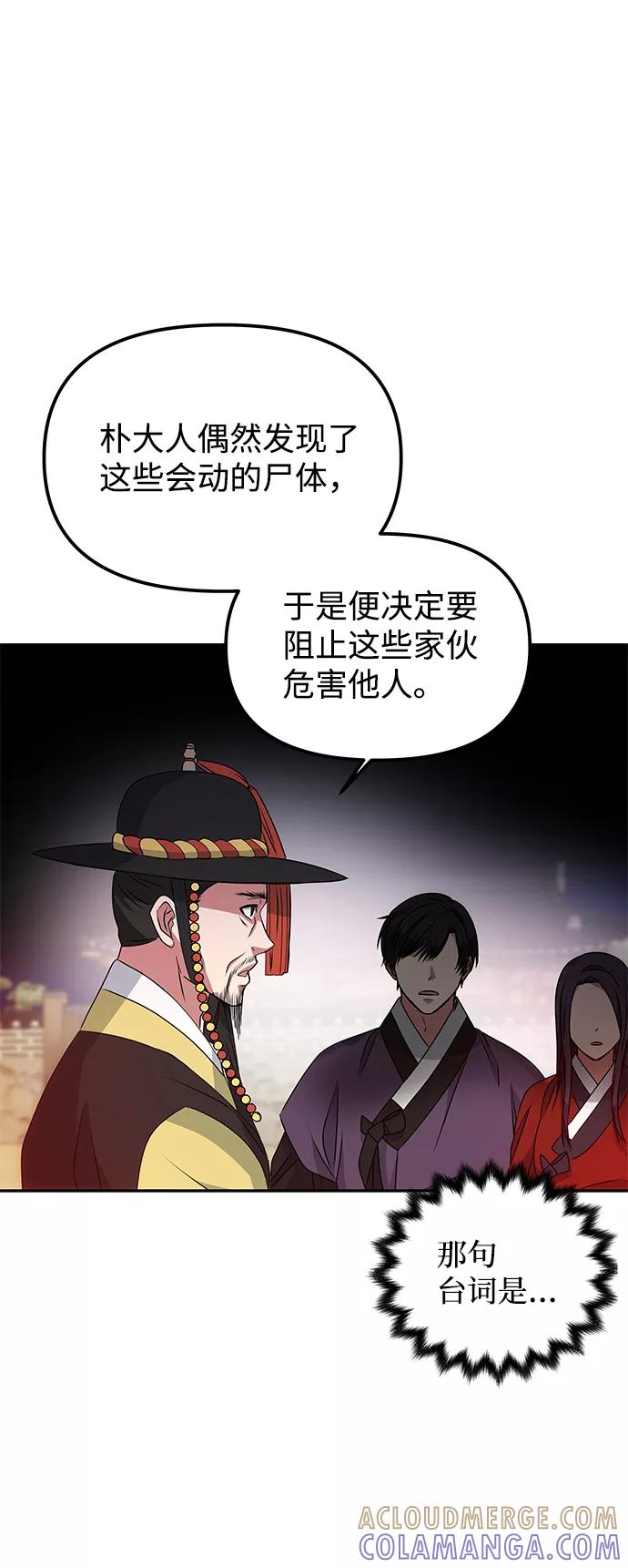 《绝对不可以NG》[第17话] 分晓（1） 第67页