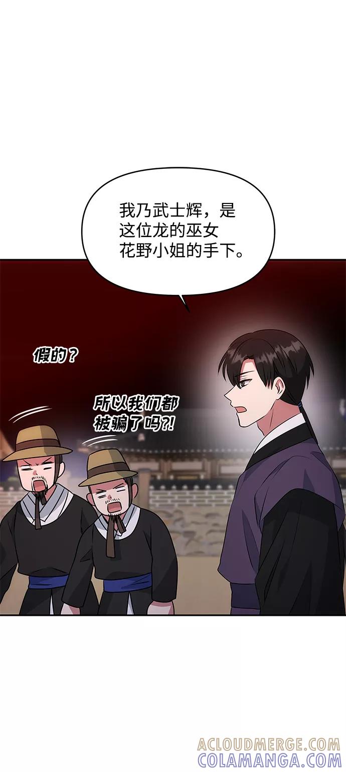 《绝对不可以NG》[第17话] 分晓（1） 第58页