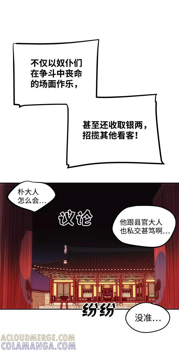 《绝对不可以NG》[第17话] 分晓（1） 第61页