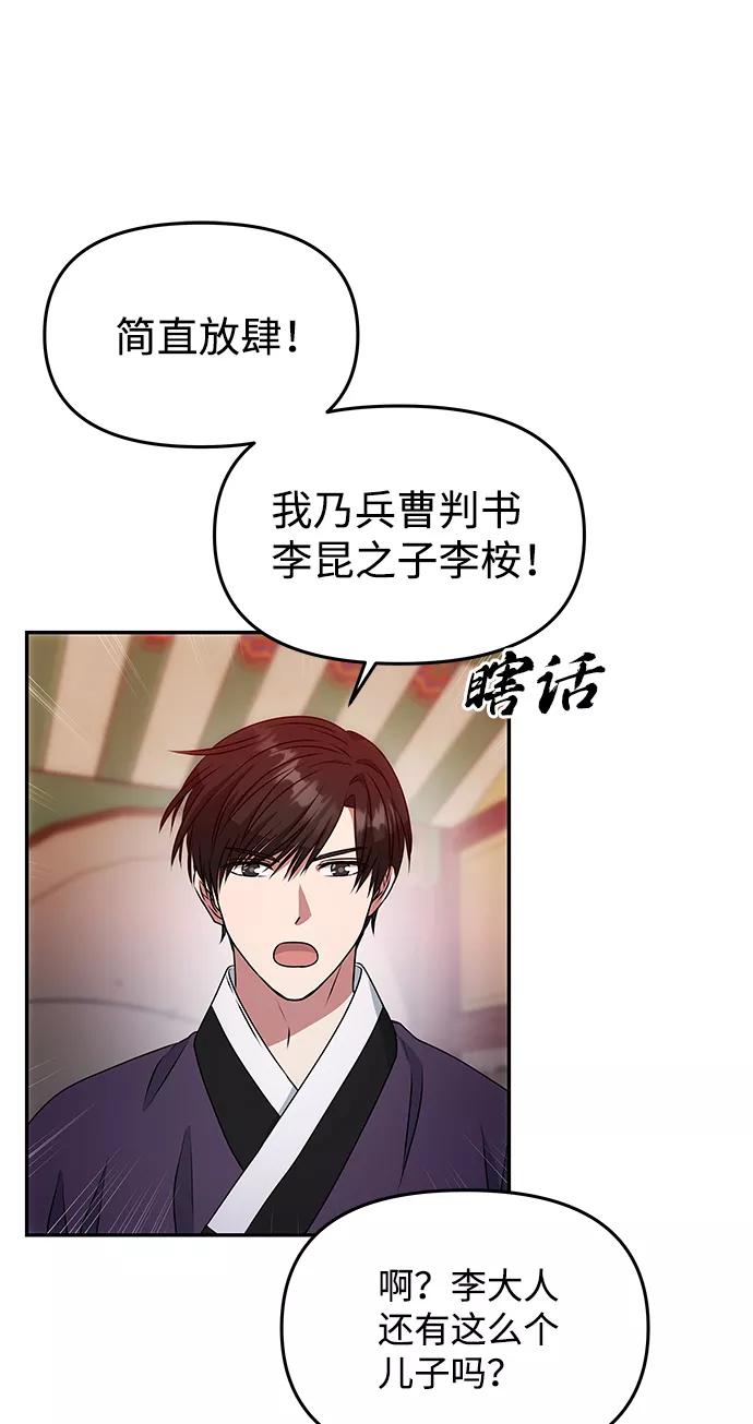 《绝对不可以NG》[第17话] 分晓（1） 第18页