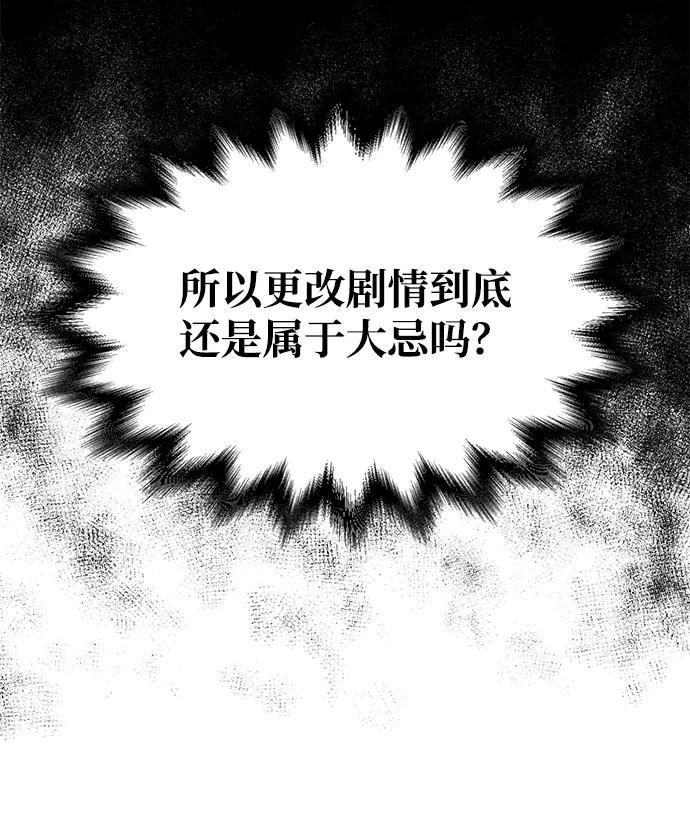 《绝对不可以NG》[第17话] 分晓（1） 第78页