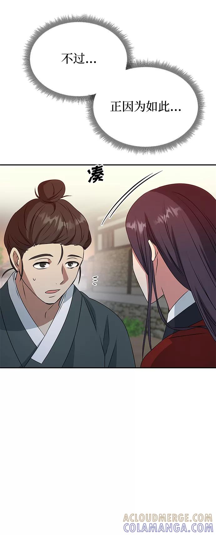 《绝对不可以NG》[第18话] 分晓（2） 第67页