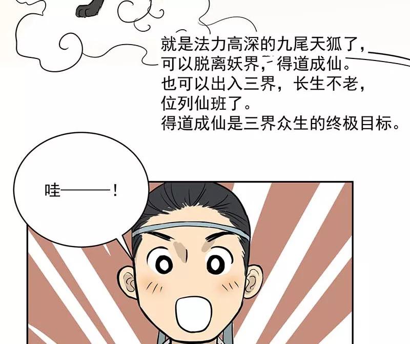 《藏狐报恩》[第3部] 第2话 第39页