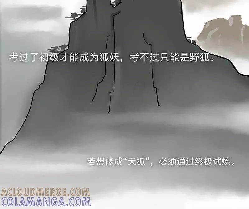 《藏狐报恩》[第3部] 第2话 第16页