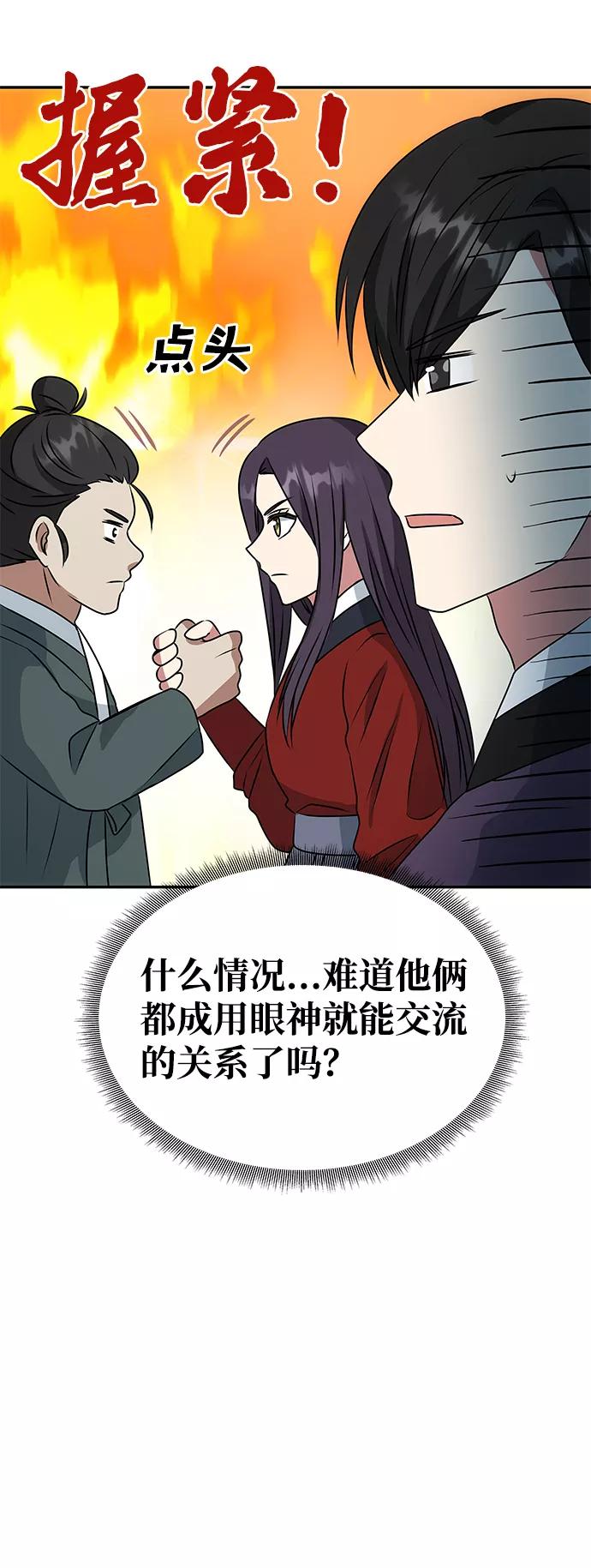 《绝对不可以NG》[第18话] 分晓（2） 第59页