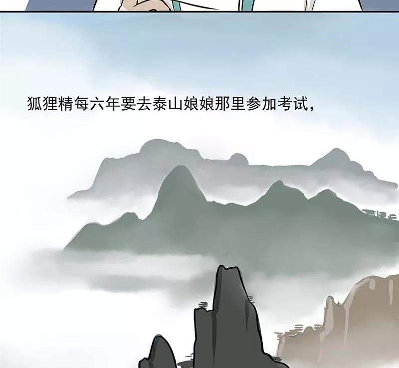《藏狐报恩》[第3部] 第2话 第15页