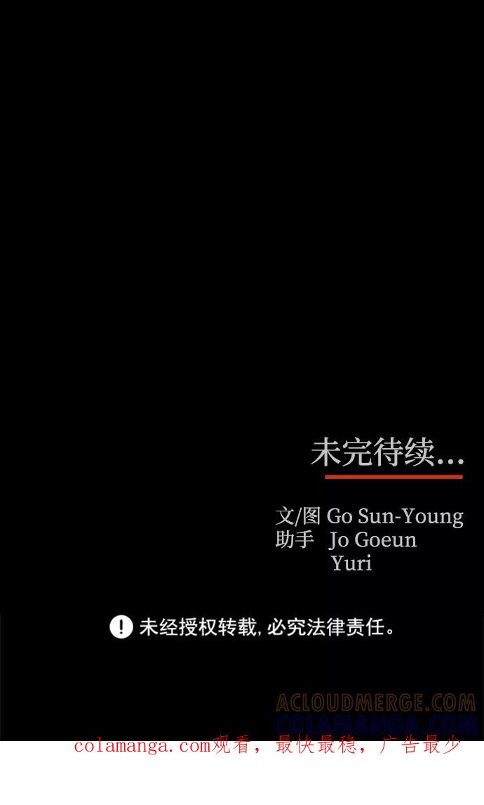 《绝对不可以NG》[第18话] 分晓（2） 第82页