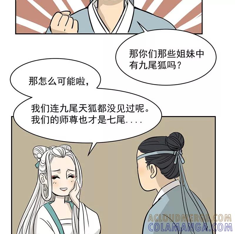 《藏狐报恩》[第3部] 第2话 第40页