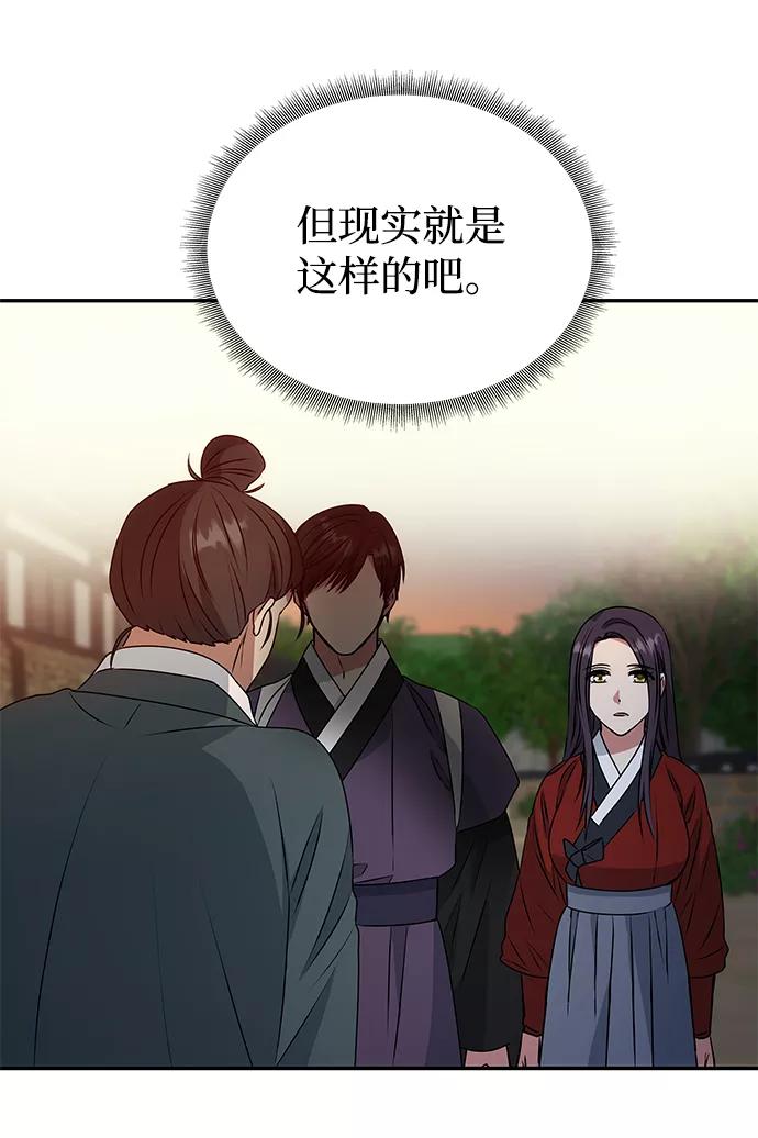 《绝对不可以NG》[第18话] 分晓（2） 第66页