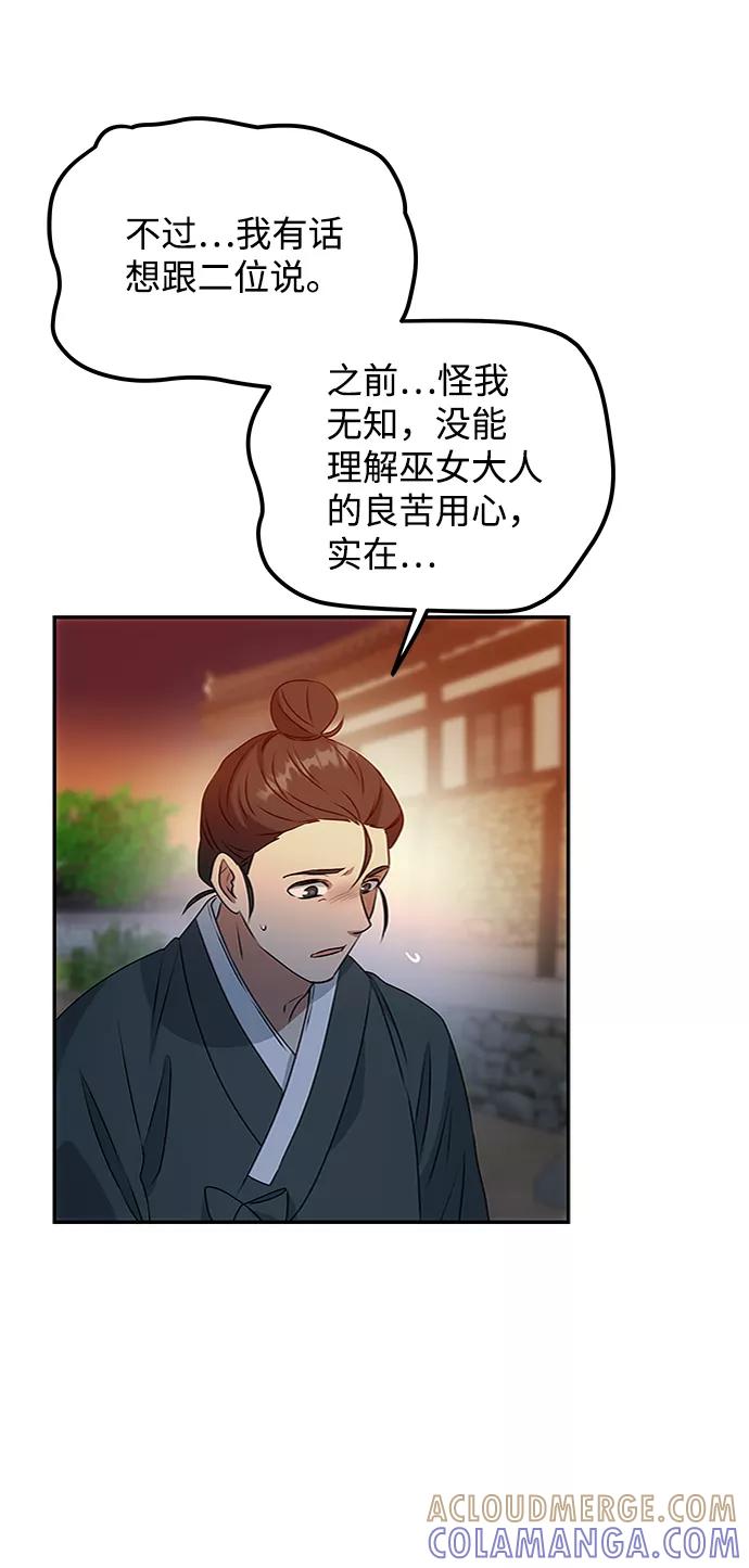 《绝对不可以NG》[第18话] 分晓（2） 第55页
