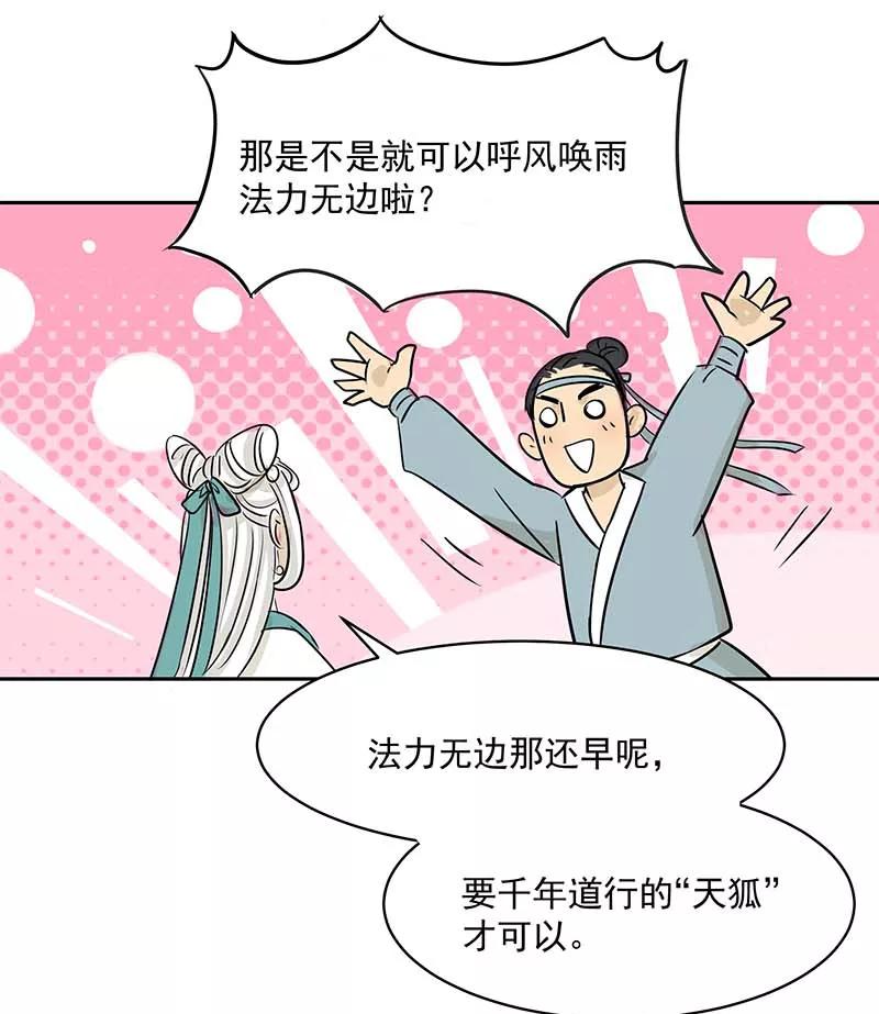 《藏狐报恩》[第3部] 第2话 第33页