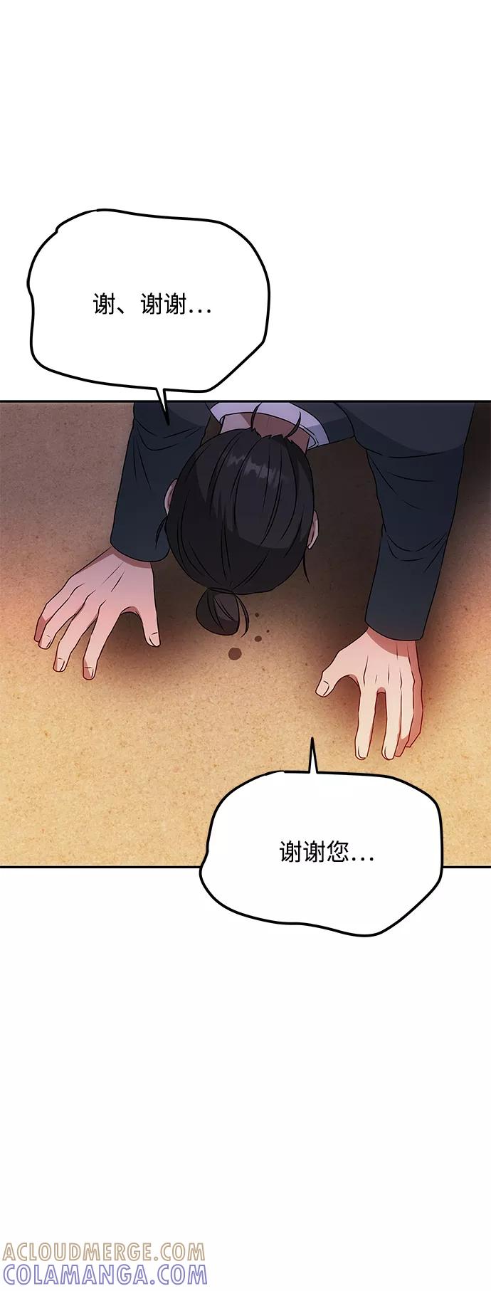 《绝对不可以NG》[第18话] 分晓（2） 第46页