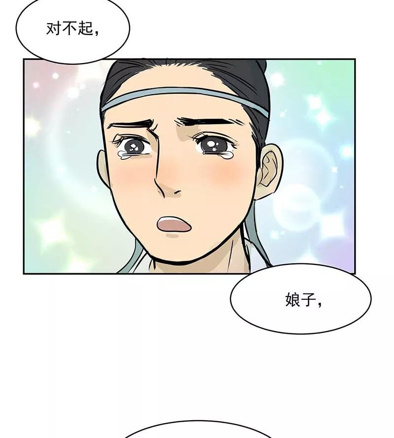 《藏狐报恩》[第3部] 第2话 第30页