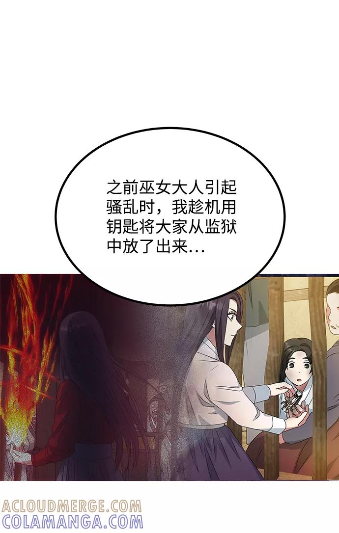 《绝对不可以NG》[第18话] 分晓（2） 第61页