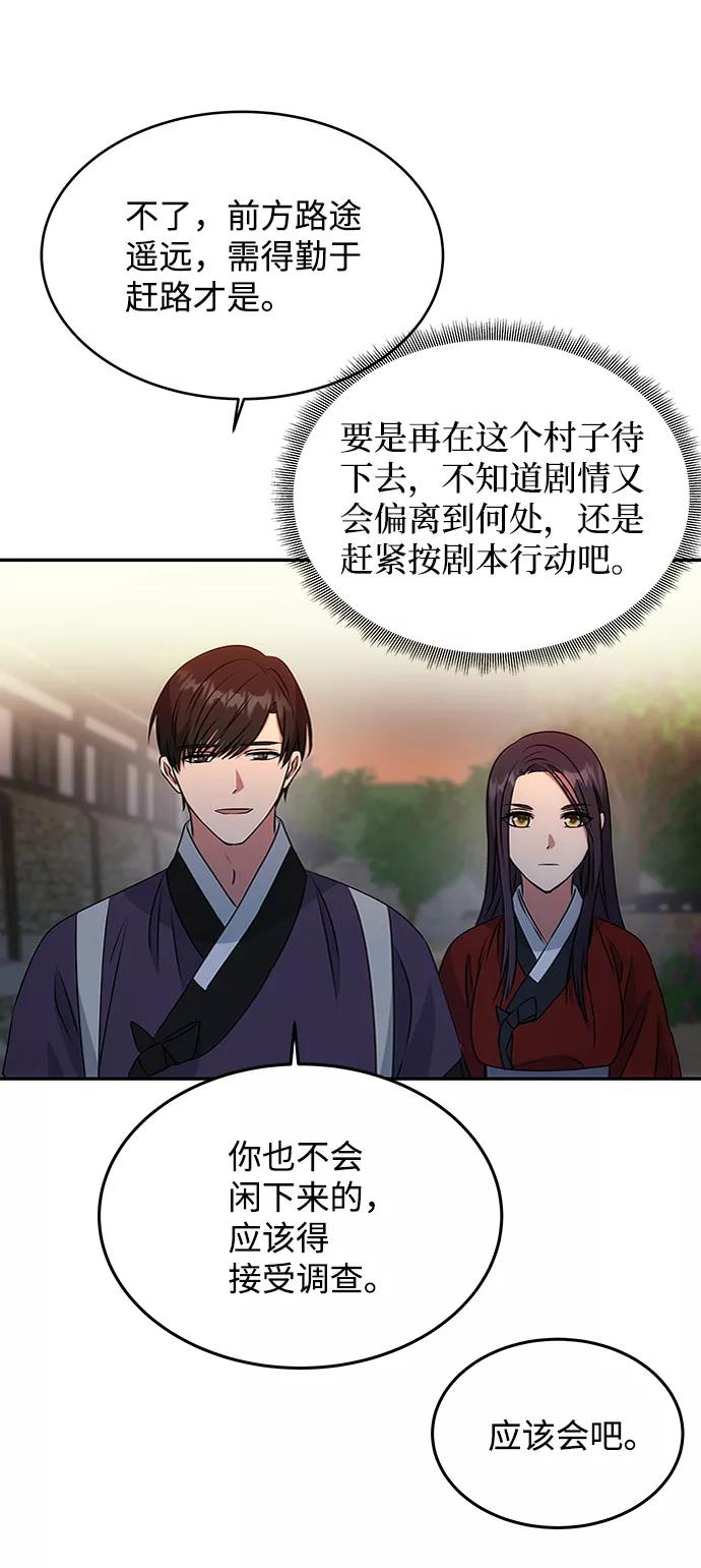 《绝对不可以NG》[第18话] 分晓（2） 第54页