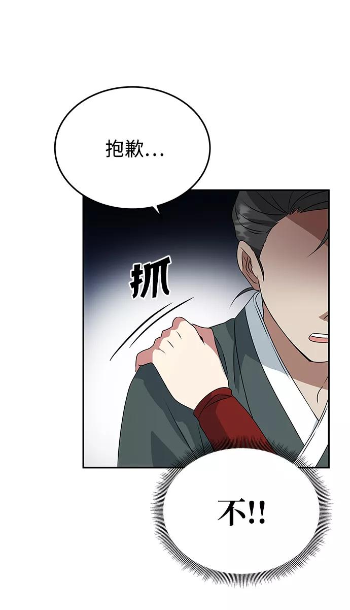 《绝对不可以NG》[第18话] 分晓（2） 第56页