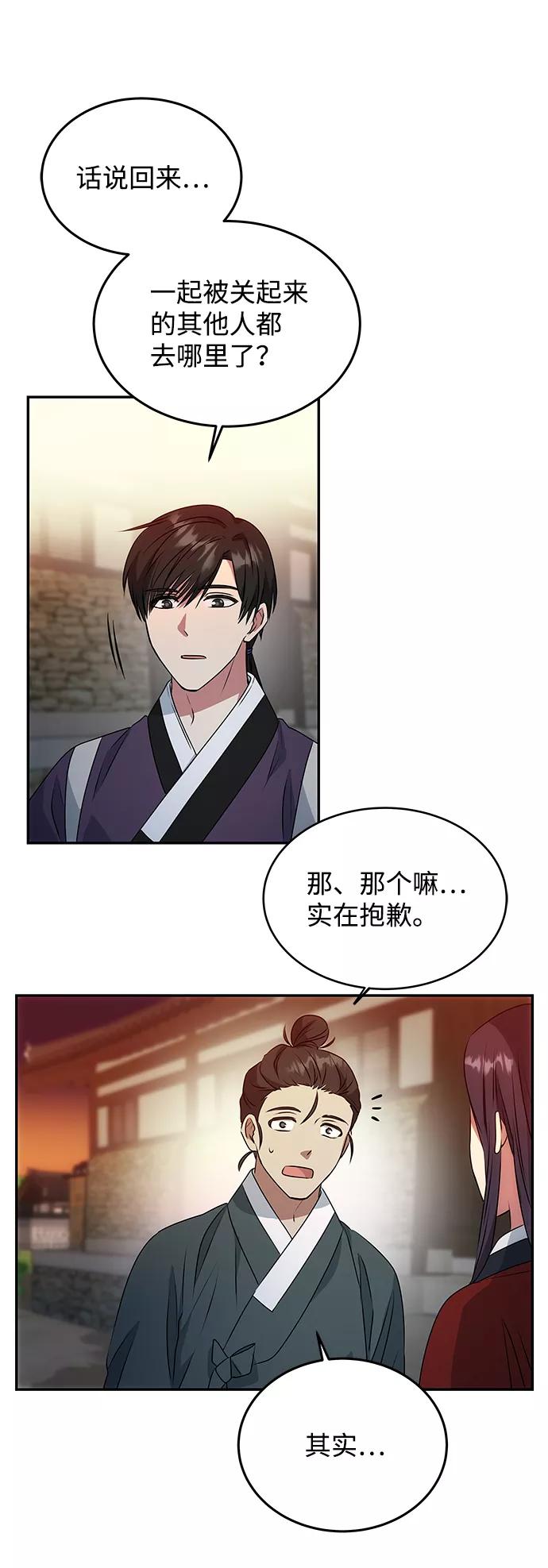 《绝对不可以NG》[第18话] 分晓（2） 第60页