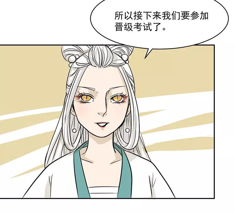 《藏狐报恩》[第3部] 第2话 第32页