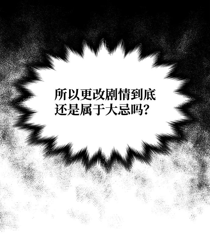 《绝对不可以NG》[第18话] 分晓（2） 第6页