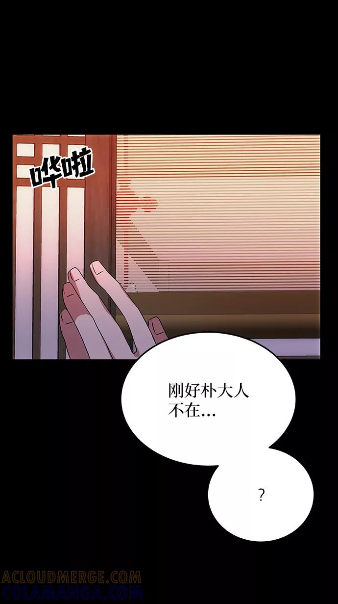 《绝对不可以NG》[第18话] 分晓（2） 第76页