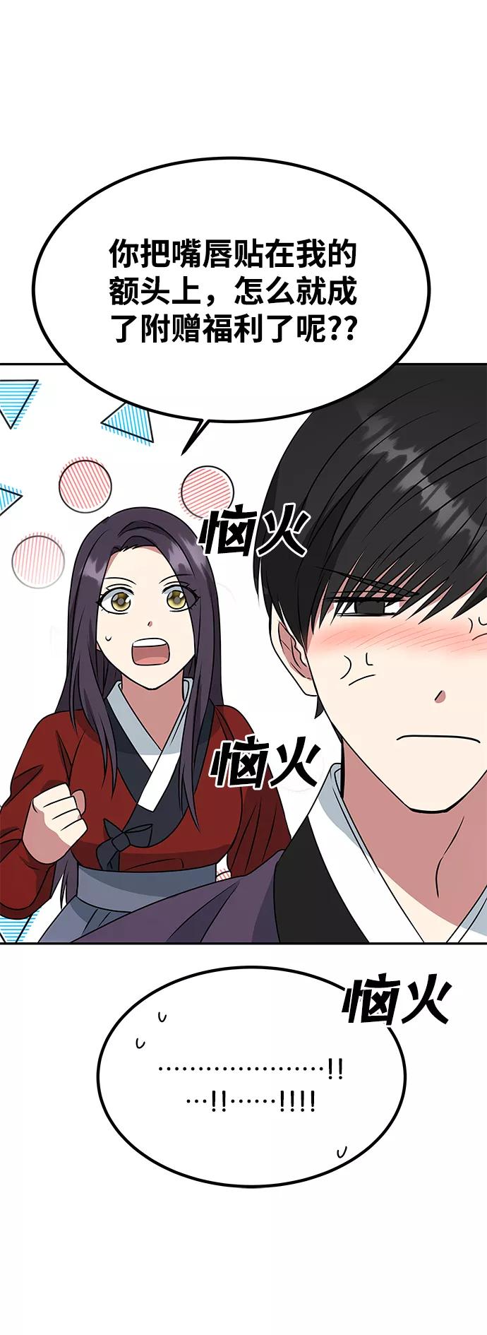 《绝对不可以NG》[第19话] 男二登场？ 第45页