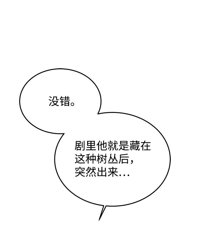 《绝对不可以NG》[第19话] 男二登场？ 第57页