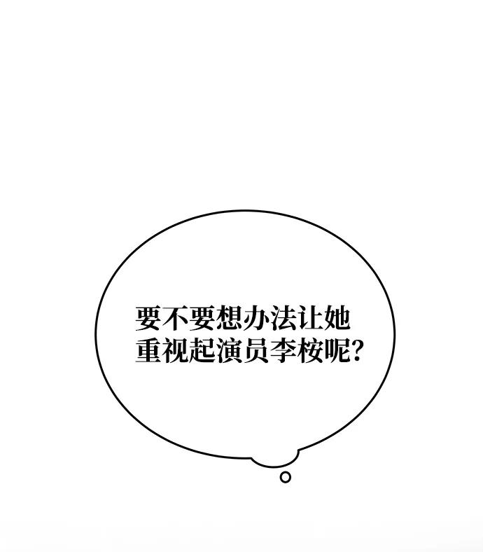 《绝对不可以NG》[第19话] 男二登场？ 第39页