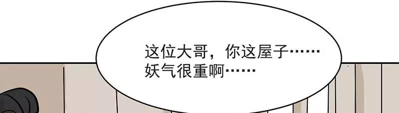 《藏狐报恩》[第3部] 第3话 第110页