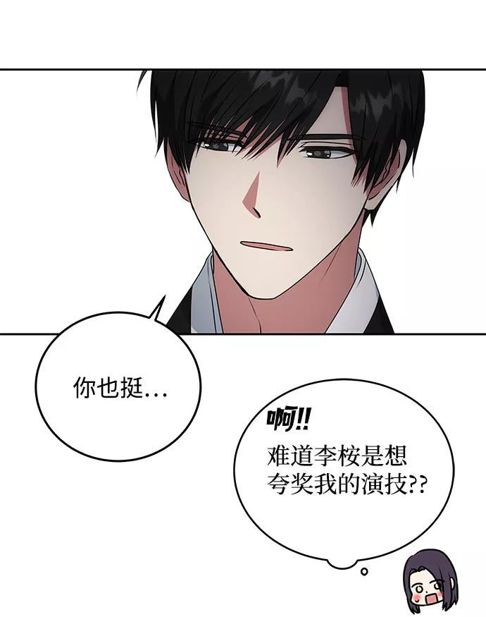 《绝对不可以NG》[第19话] 男二登场？ 第17页