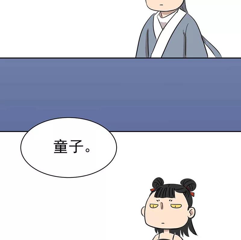 《藏狐报恩》[第3部] 第3话 第54页