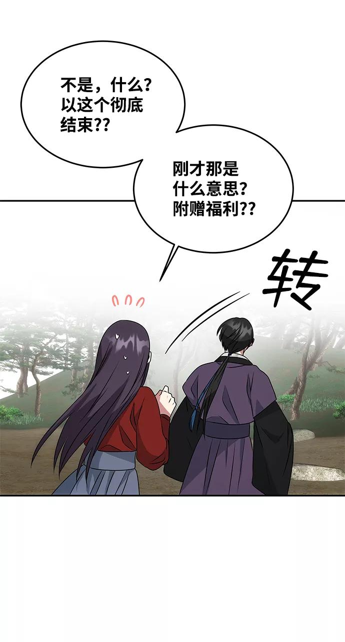 《绝对不可以NG》[第19话] 男二登场？ 第44页