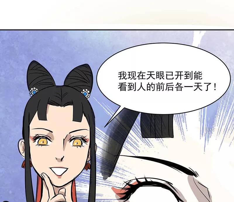 《藏狐报恩》[第3部] 第3话 第27页