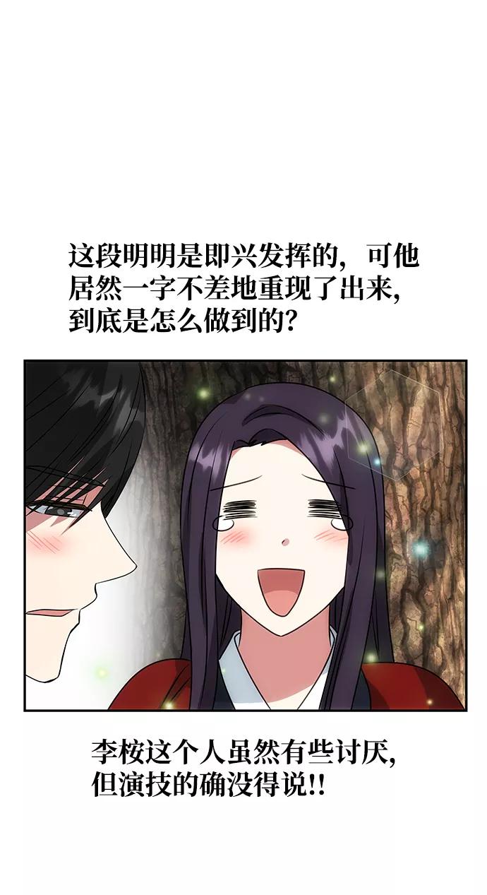 《绝对不可以NG》[第19话] 男二登场？ 第35页